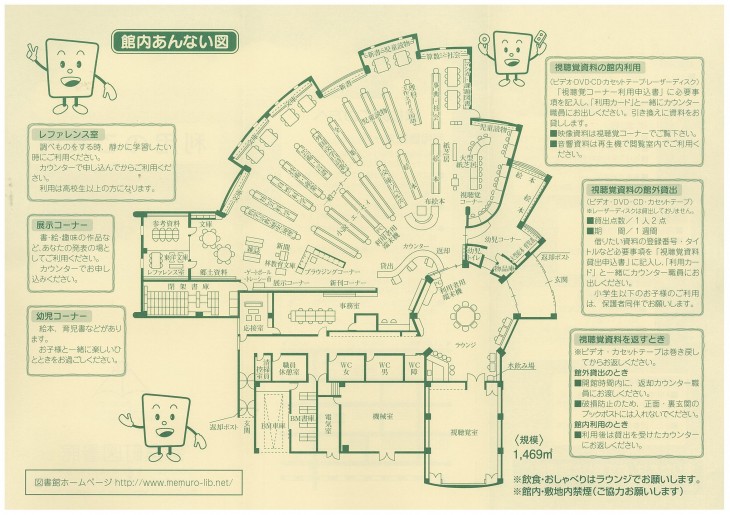 館内案内図